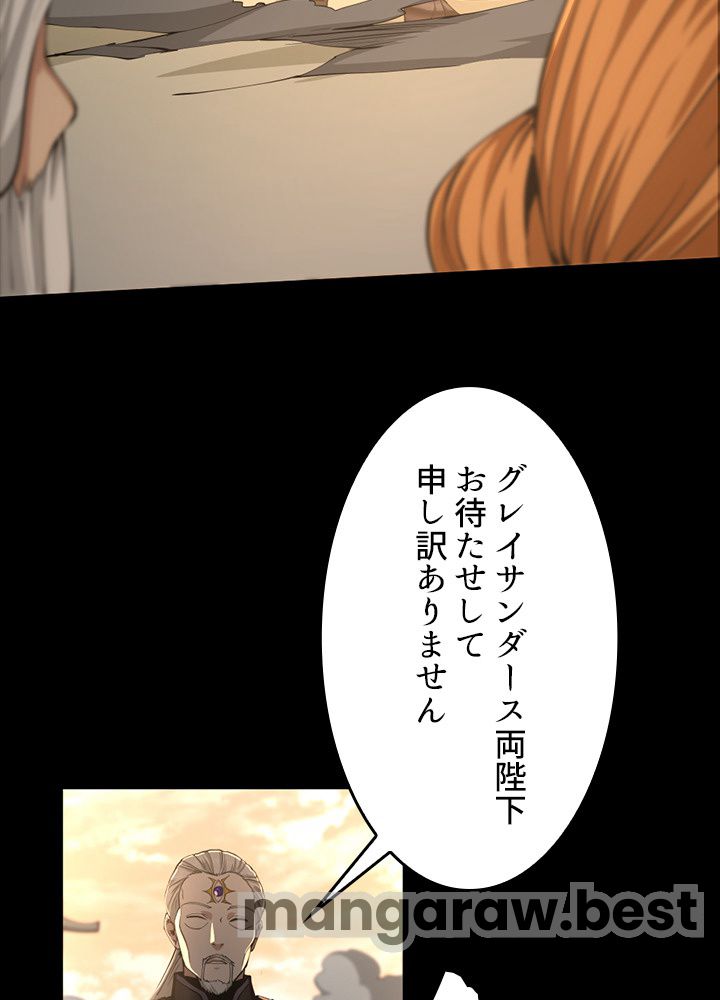 最強の王様、二度目の人生は何をする？ 第146話 - Page 101