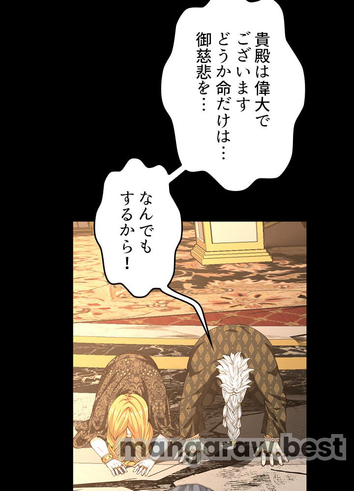 最強の王様、二度目の人生は何をする？ 第146話 - Page 134