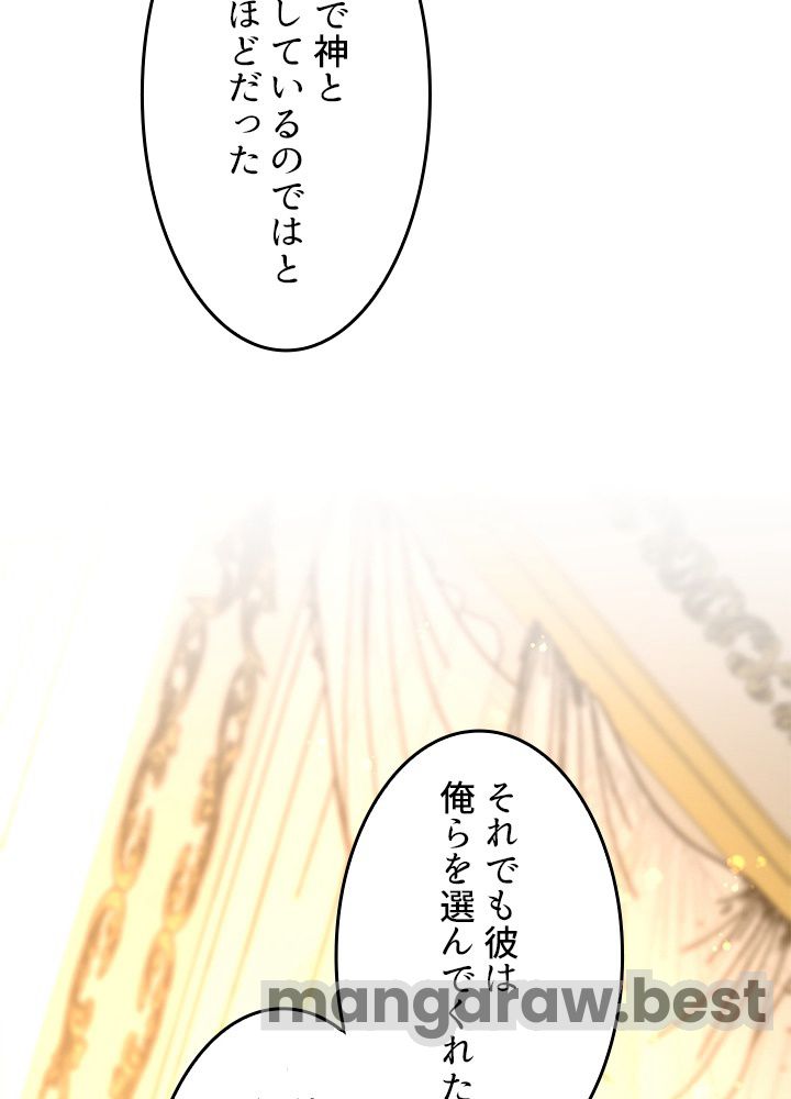 最強の王様、二度目の人生は何をする？ 第146話 - Page 15