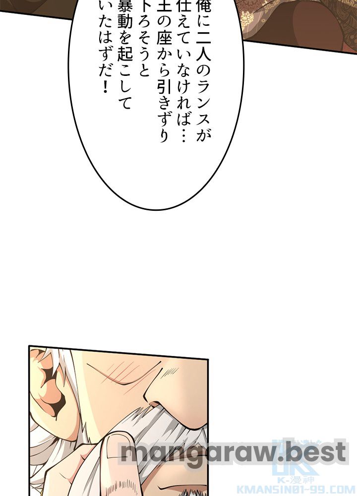 最強の王様、二度目の人生は何をする？ 第146話 - Page 33