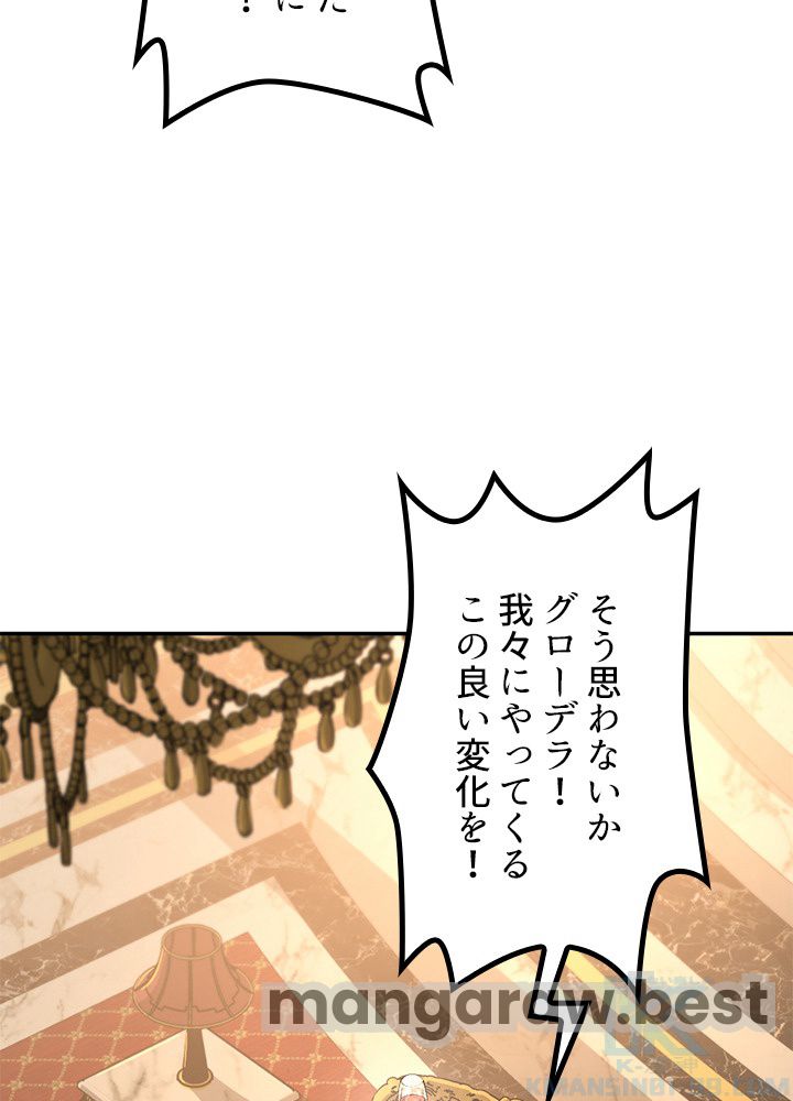 最強の王様、二度目の人生は何をする？ 第146話 - Page 4