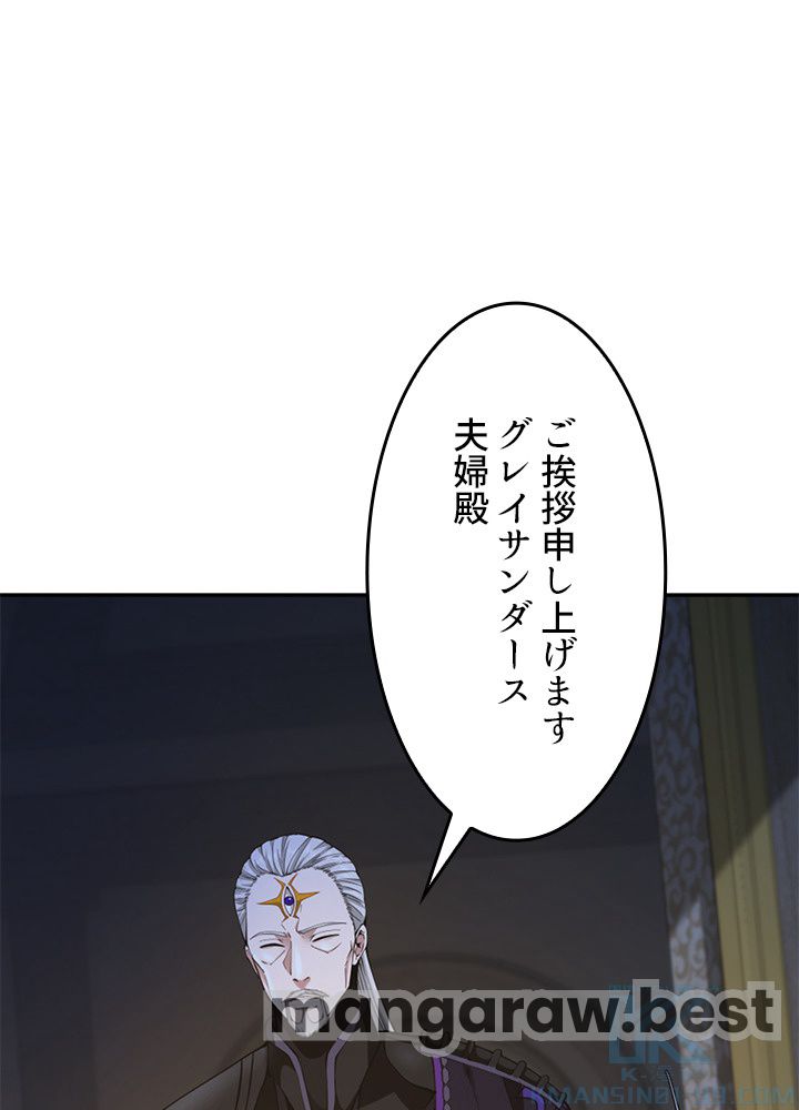 最強の王様、二度目の人生は何をする？ 第146話 - Page 48