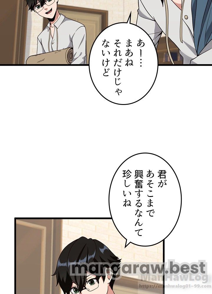 最強の王様、二度目の人生は何をする？ 第88話 - Page 112