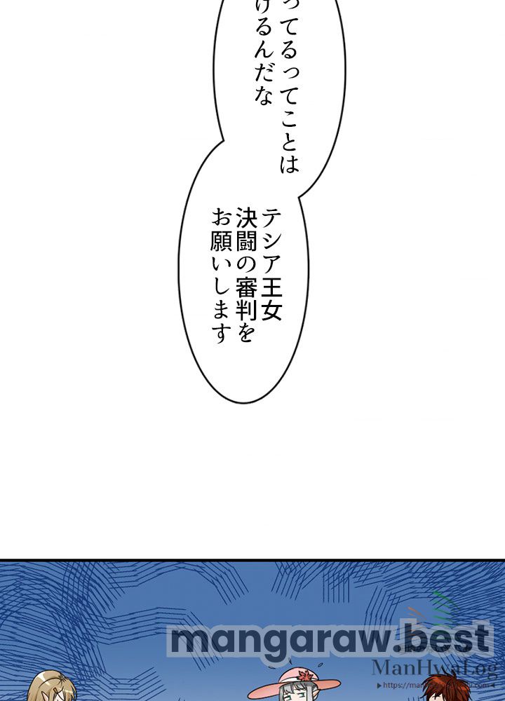 最強の王様、二度目の人生は何をする？ 第25話 - Page 49