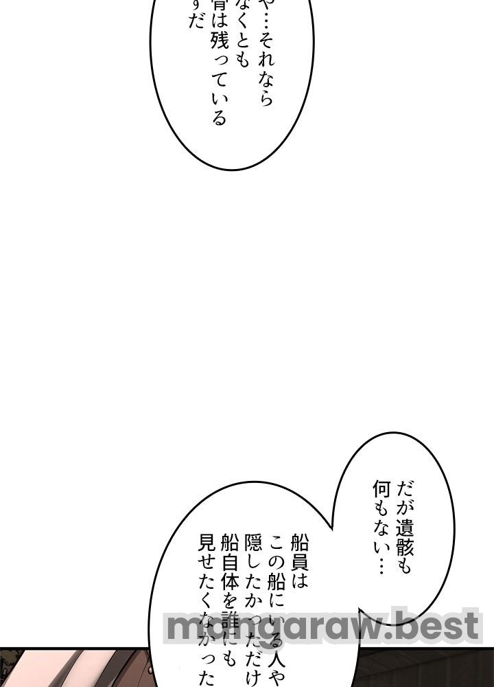 最強の王様、二度目の人生は何をする？ 第165話 - Page 110