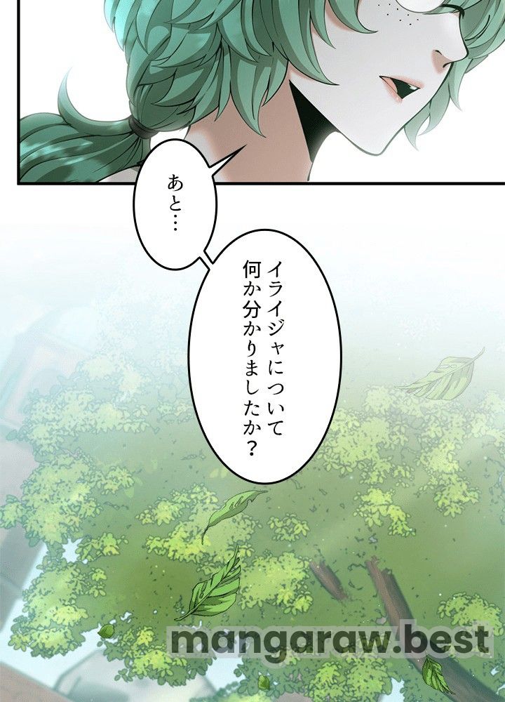 最強の王様、二度目の人生は何をする？ 第165話 - Page 29