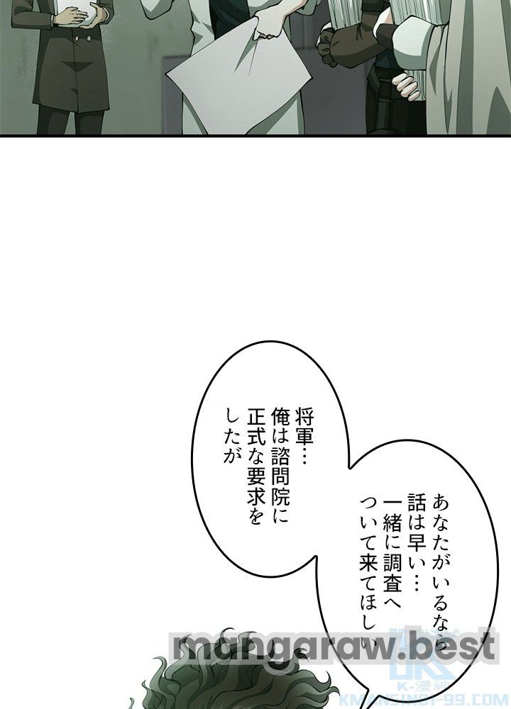 最強の王様、二度目の人生は何をする？ 第165話 - Page 61