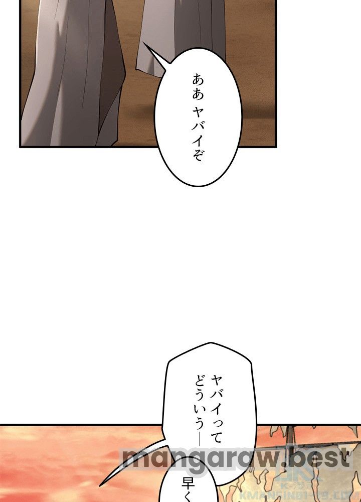 最強の王様、二度目の人生は何をする？ 第165話 - Page 88