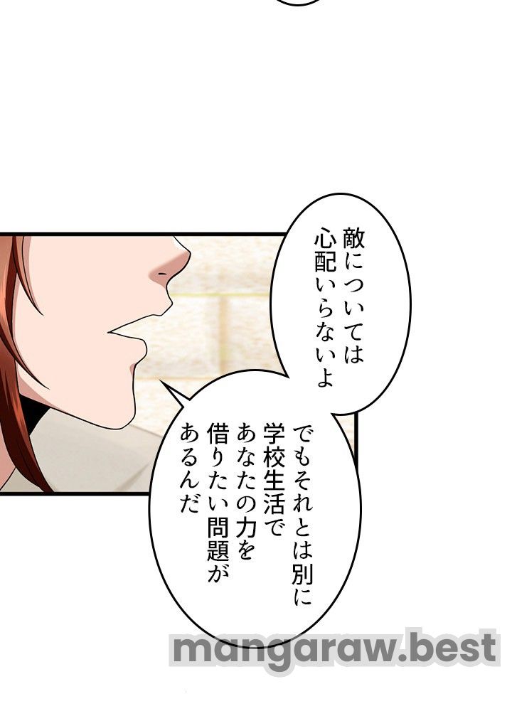 最強の王様、二度目の人生は何をする？ 第89話 - Page 27