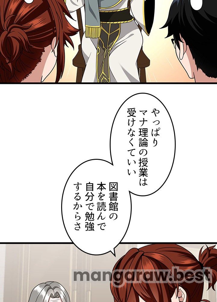 最強の王様、二度目の人生は何をする？ 第89話 - Page 51