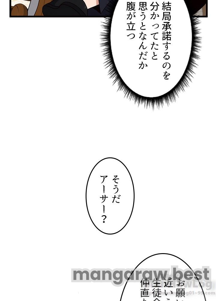 最強の王様、二度目の人生は何をする？ 第89話 - Page 67