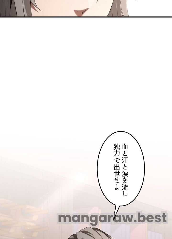 最強の王様、二度目の人生は何をする？ 第173話 - Page 100