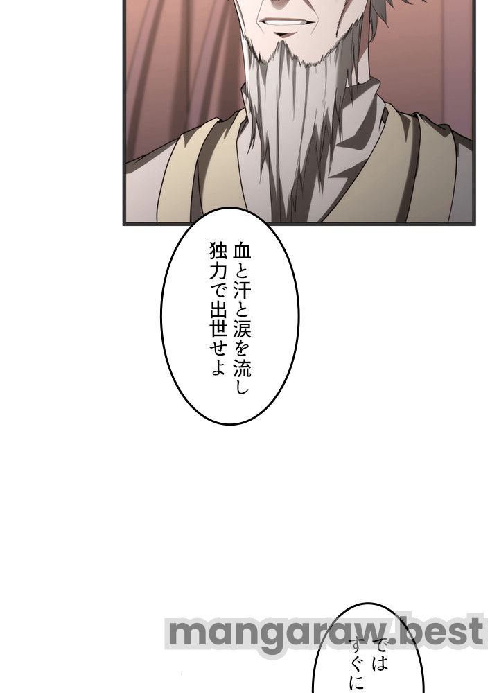 最強の王様、二度目の人生は何をする？ 第173話 - Page 103