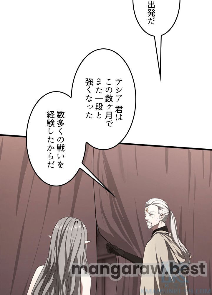 最強の王様、二度目の人生は何をする？ 第173話 - Page 104