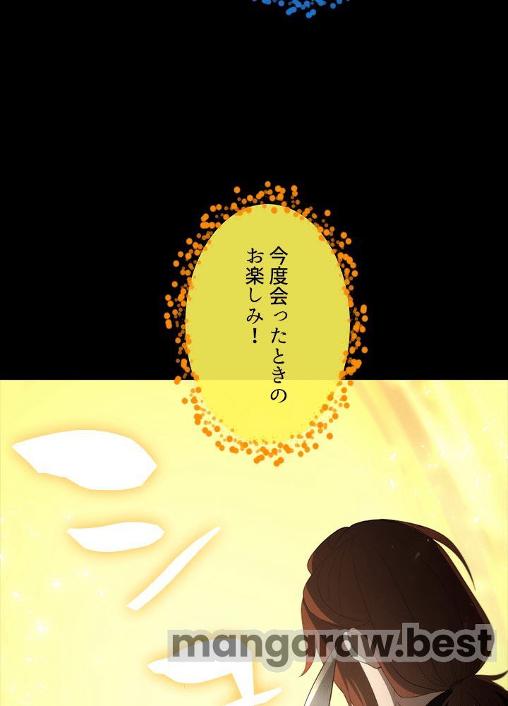 最強の王様、二度目の人生は何をする？ 第173話 - Page 120