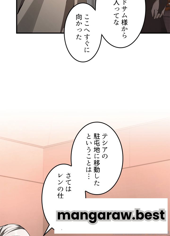 最強の王様、二度目の人生は何をする？ 第173話 - Page 214