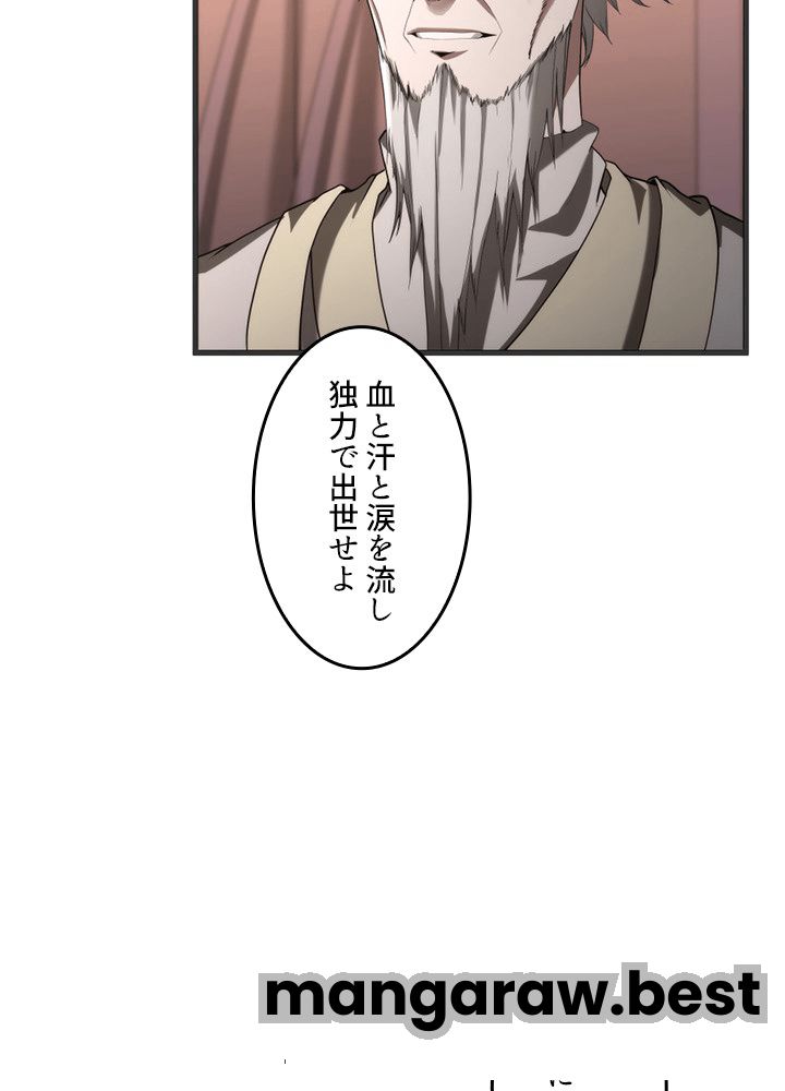 最強の王様、二度目の人生は何をする？ 第173話 - Page 231