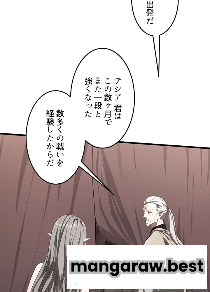 最強の王様、二度目の人生は何をする？ 第173話 - Page 232