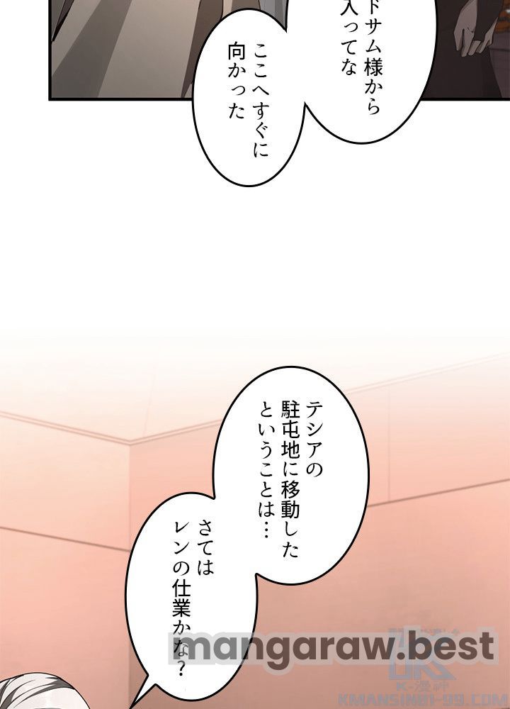 最強の王様、二度目の人生は何をする？ 第173話 - Page 86