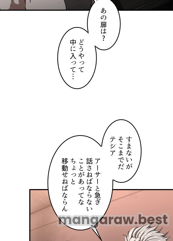 最強の王様、二度目の人生は何をする？ 第173話 - Page 91