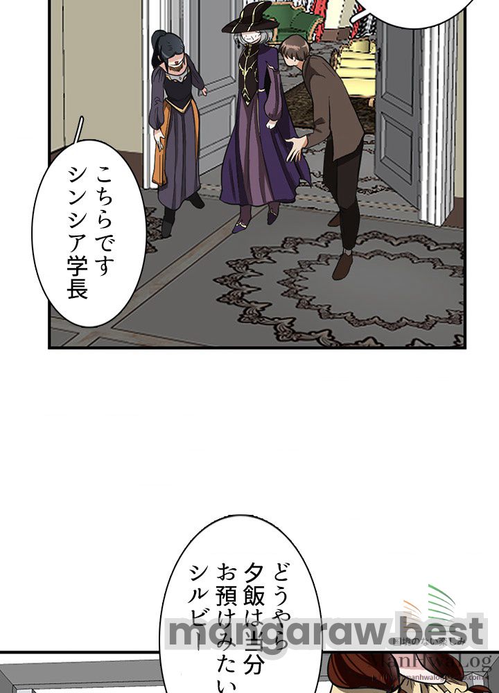 最強の王様、二度目の人生は何をする？ 第34話 - Page 27