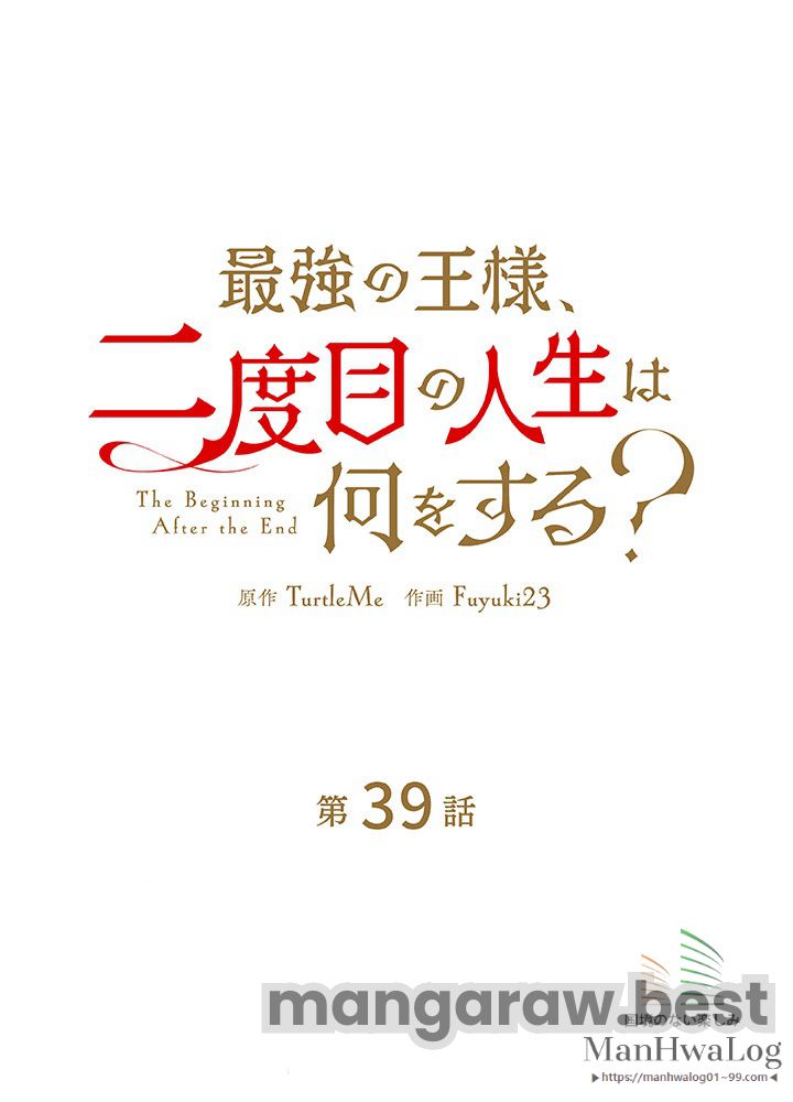 最強の王様、二度目の人生は何をする？ 第39話 - Page 35