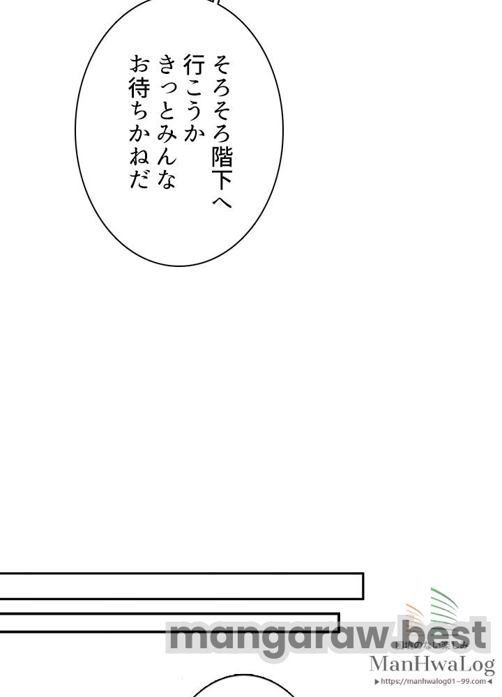 最強の王様、二度目の人生は何をする？ 第39話 - Page 54