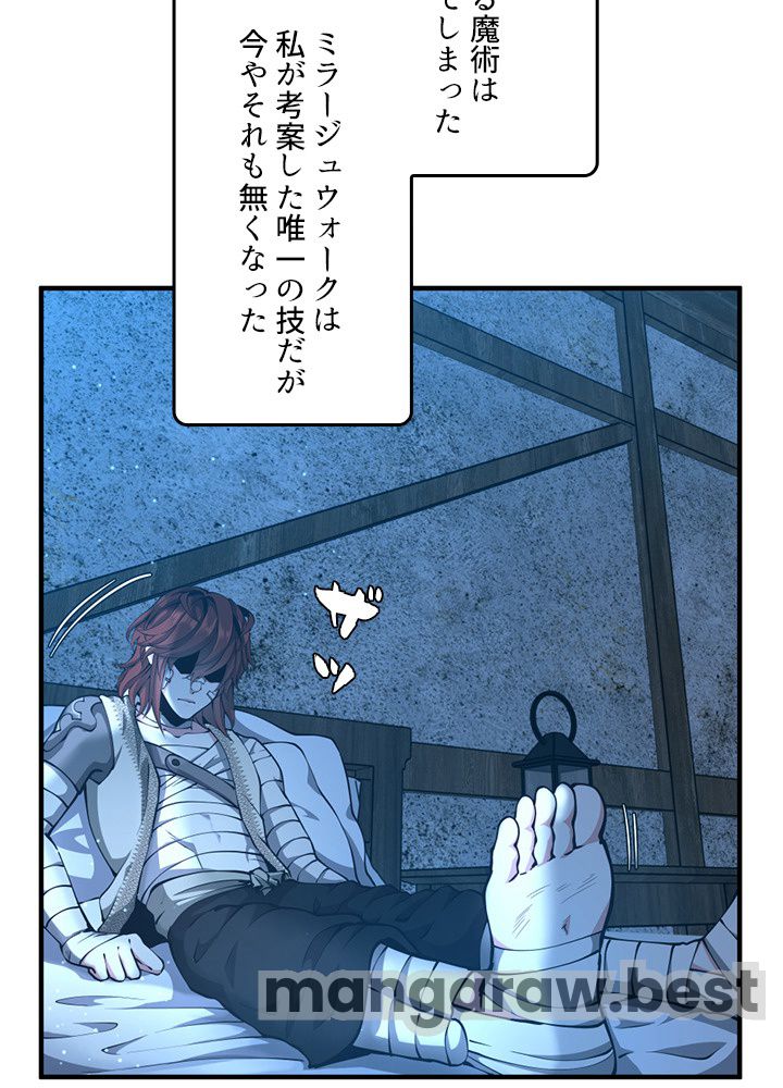 最強の王様、二度目の人生は何をする？ 第159話 - Page 101