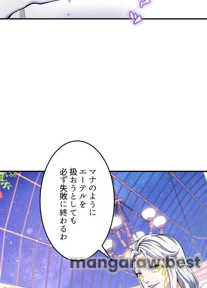 最強の王様、二度目の人生は何をする？ 第159話 - Page 24