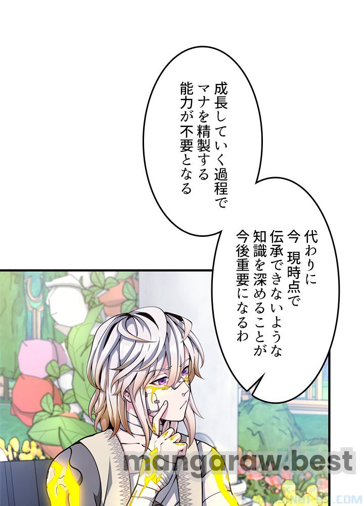 最強の王様、二度目の人生は何をする？ 第159話 - Page 43