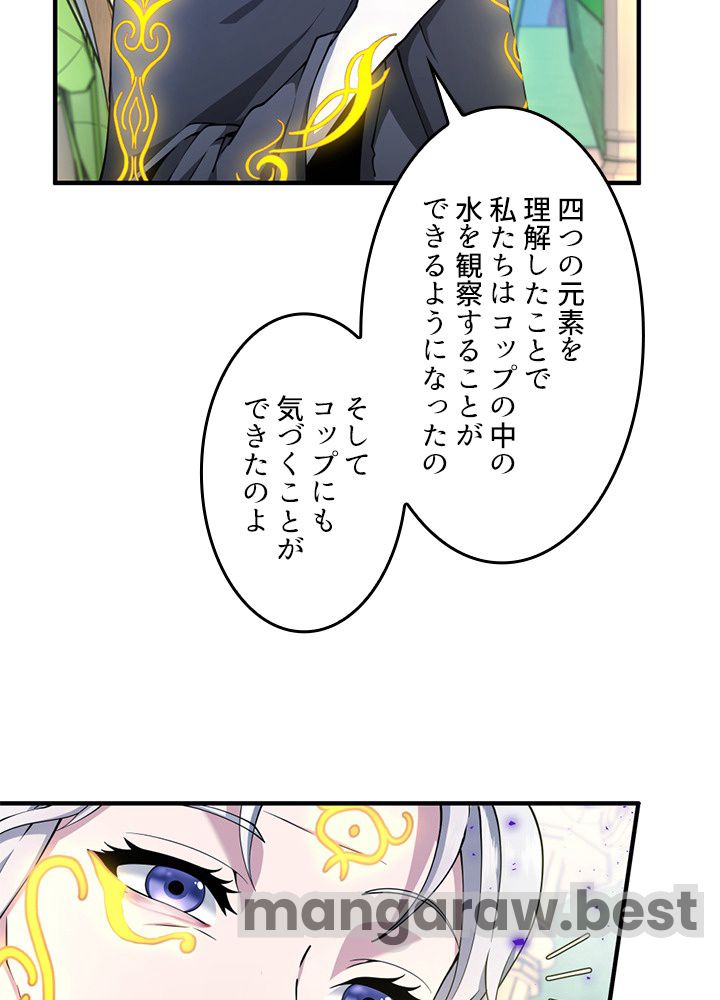 最強の王様、二度目の人生は何をする？ 第159話 - Page 51