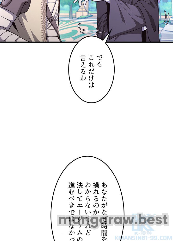 最強の王様、二度目の人生は何をする？ 第159話 - Page 67