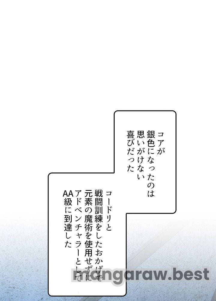 最強の王様、二度目の人生は何をする？ 第159話 - Page 98