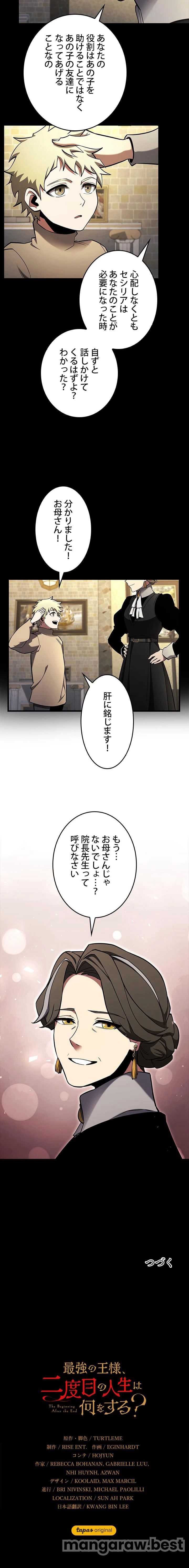 最強の王様、二度目の人生は何をする？ 第191話 - Page 12