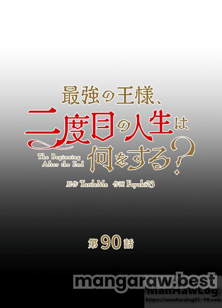 最強の王様、二度目の人生は何をする？ 第90話 - Page 31