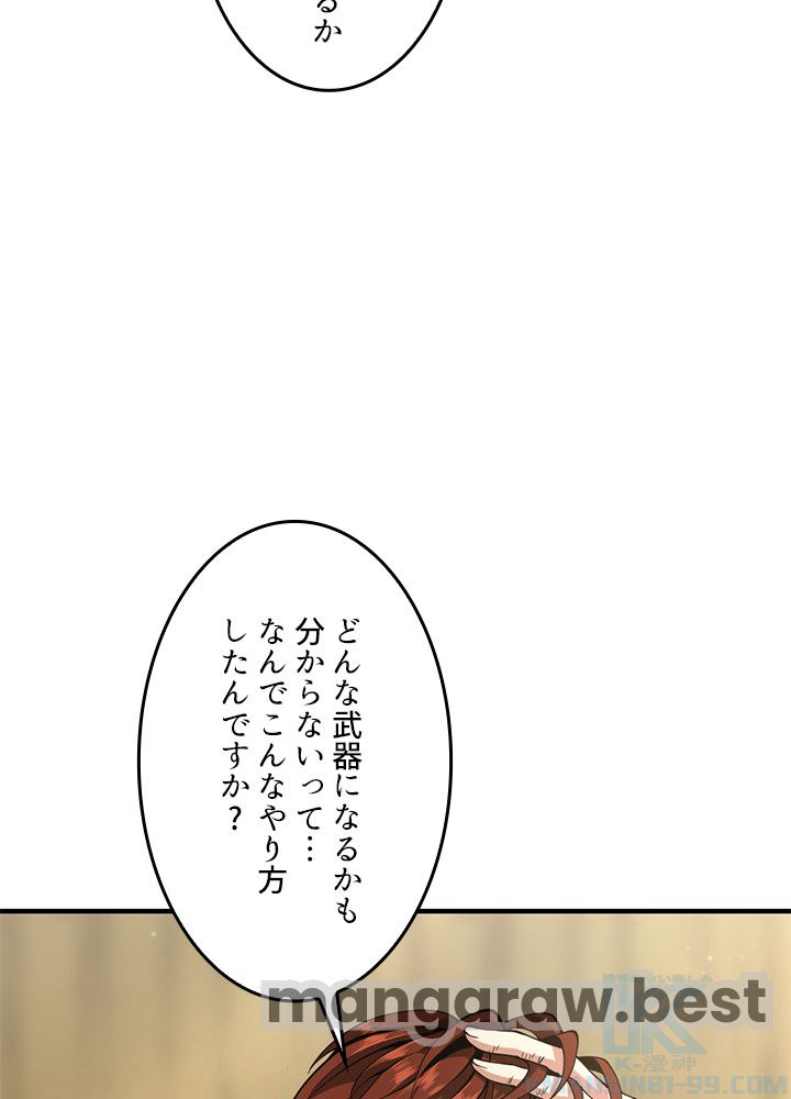 最強の王様、二度目の人生は何をする？ 第163話 - Page 103