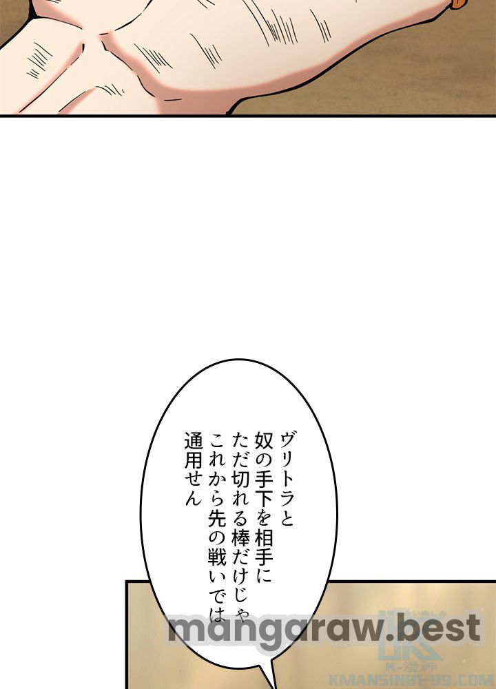 最強の王様、二度目の人生は何をする？ 第163話 - Page 106