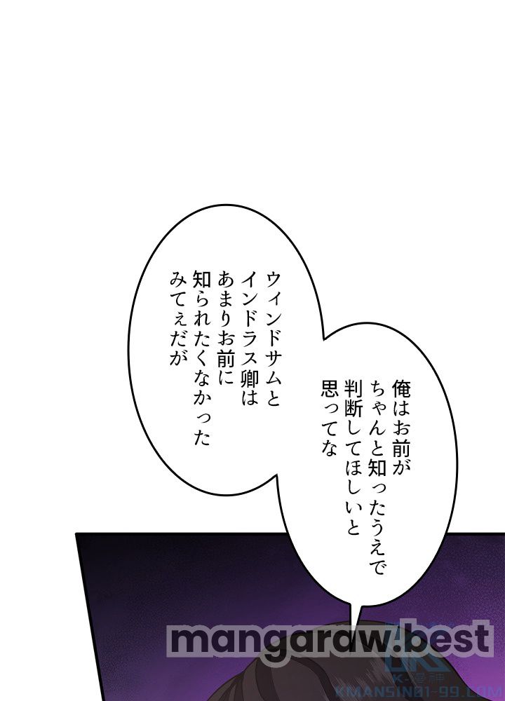 最強の王様、二度目の人生は何をする？ 第163話 - Page 112