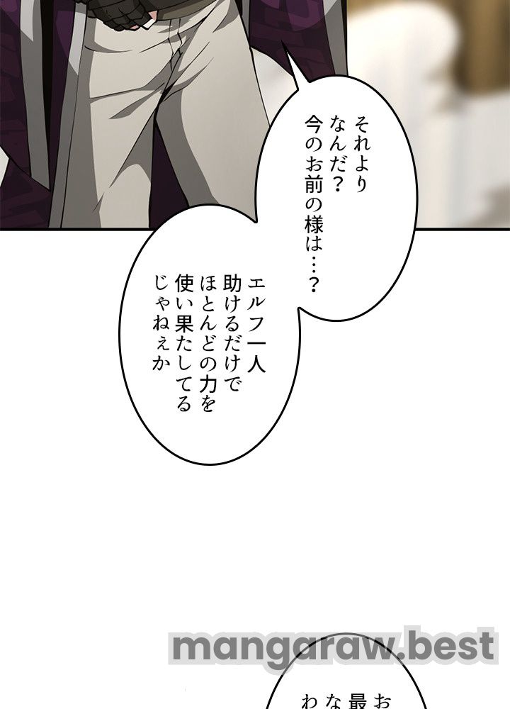 最強の王様、二度目の人生は何をする？ 第163話 - Page 59