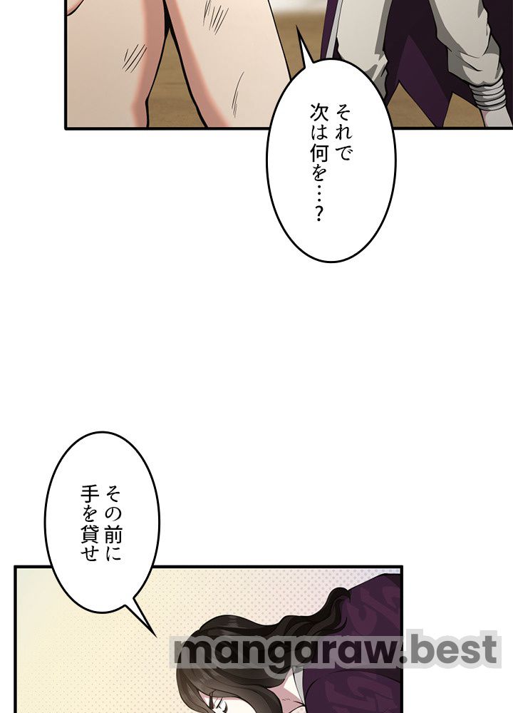 最強の王様、二度目の人生は何をする？ 第163話 - Page 86