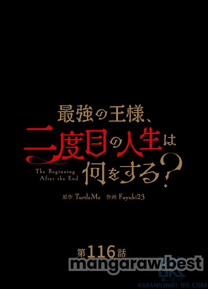 最強の王様、二度目の人生は何をする？ 第116話 - Page 1