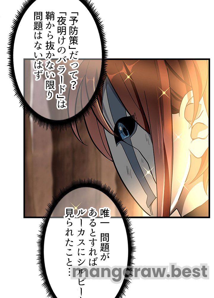 最強の王様、二度目の人生は何をする？ 第74話 - Page 63