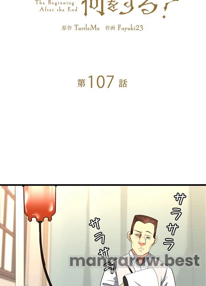 最強の王様、二度目の人生は何をする？ 第107話 - Page 101