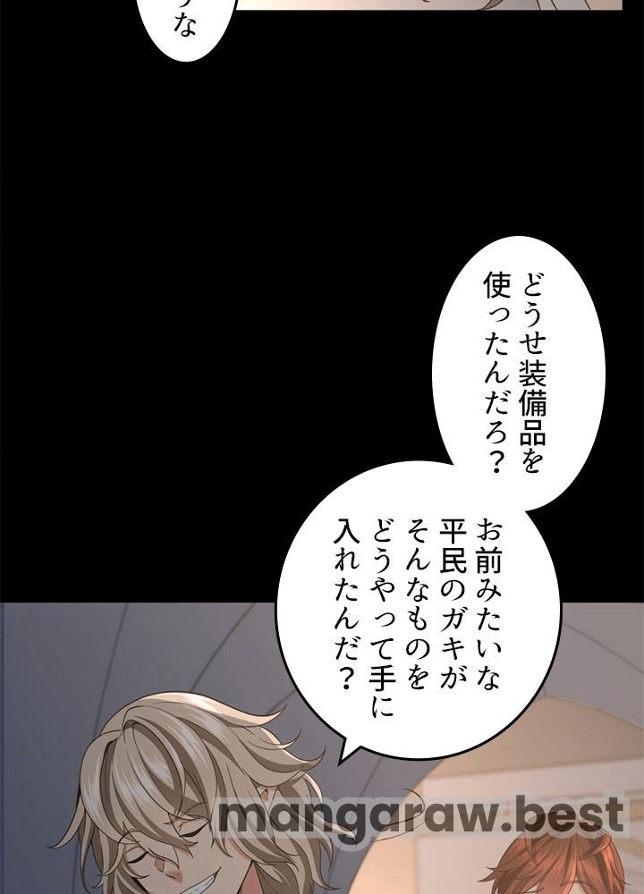 最強の王様、二度目の人生は何をする？ 第107話 - Page 21