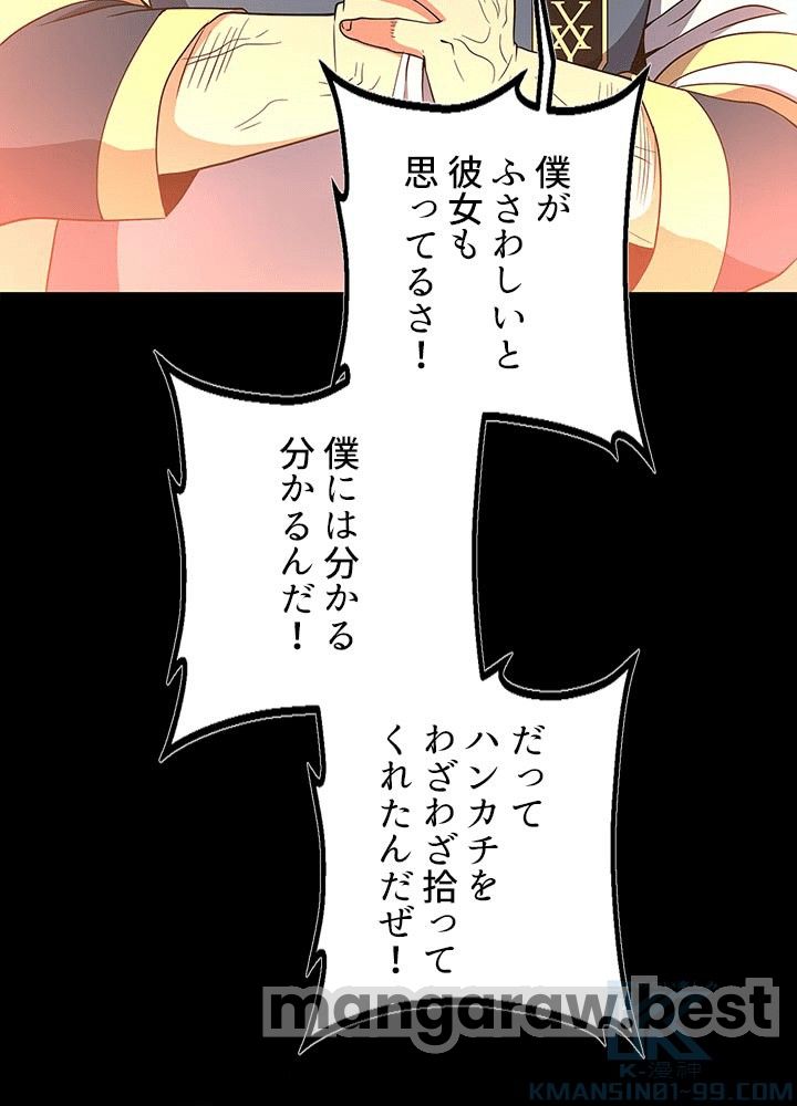 最強の王様、二度目の人生は何をする？ 第107話 - Page 37