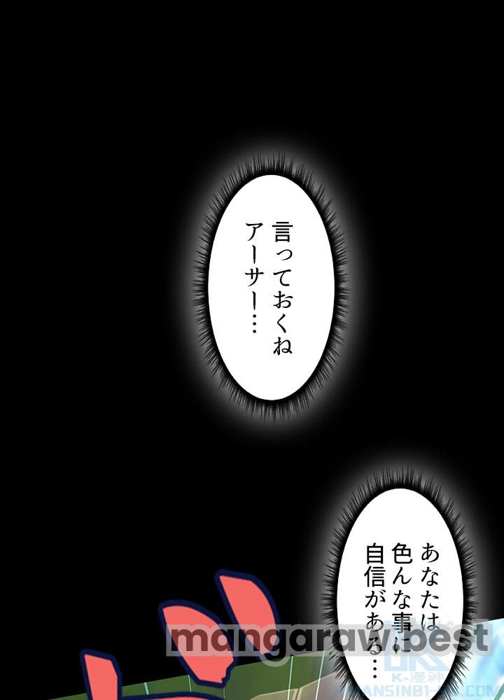 最強の王様、二度目の人生は何をする？ 第106話 - Page 1