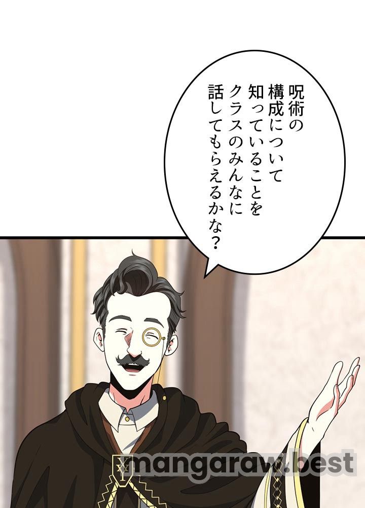 最強の王様、二度目の人生は何をする？ 第106話 - Page 56