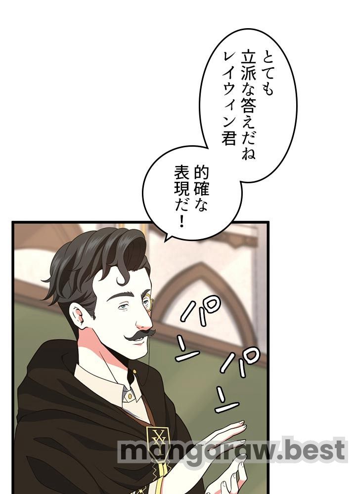 最強の王様、二度目の人生は何をする？ 第106話 - Page 59