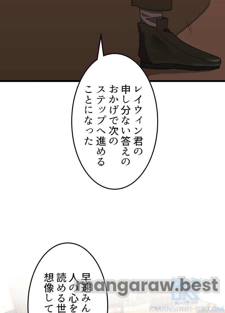 最強の王様、二度目の人生は何をする？ 第106話 - Page 61