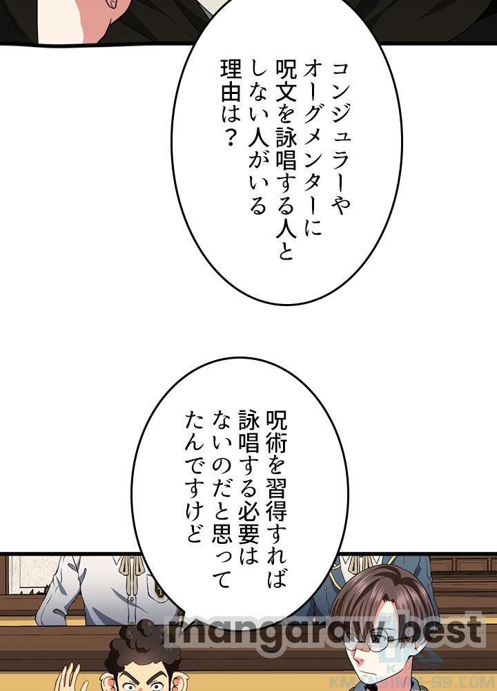 最強の王様、二度目の人生は何をする？ 第106話 - Page 70